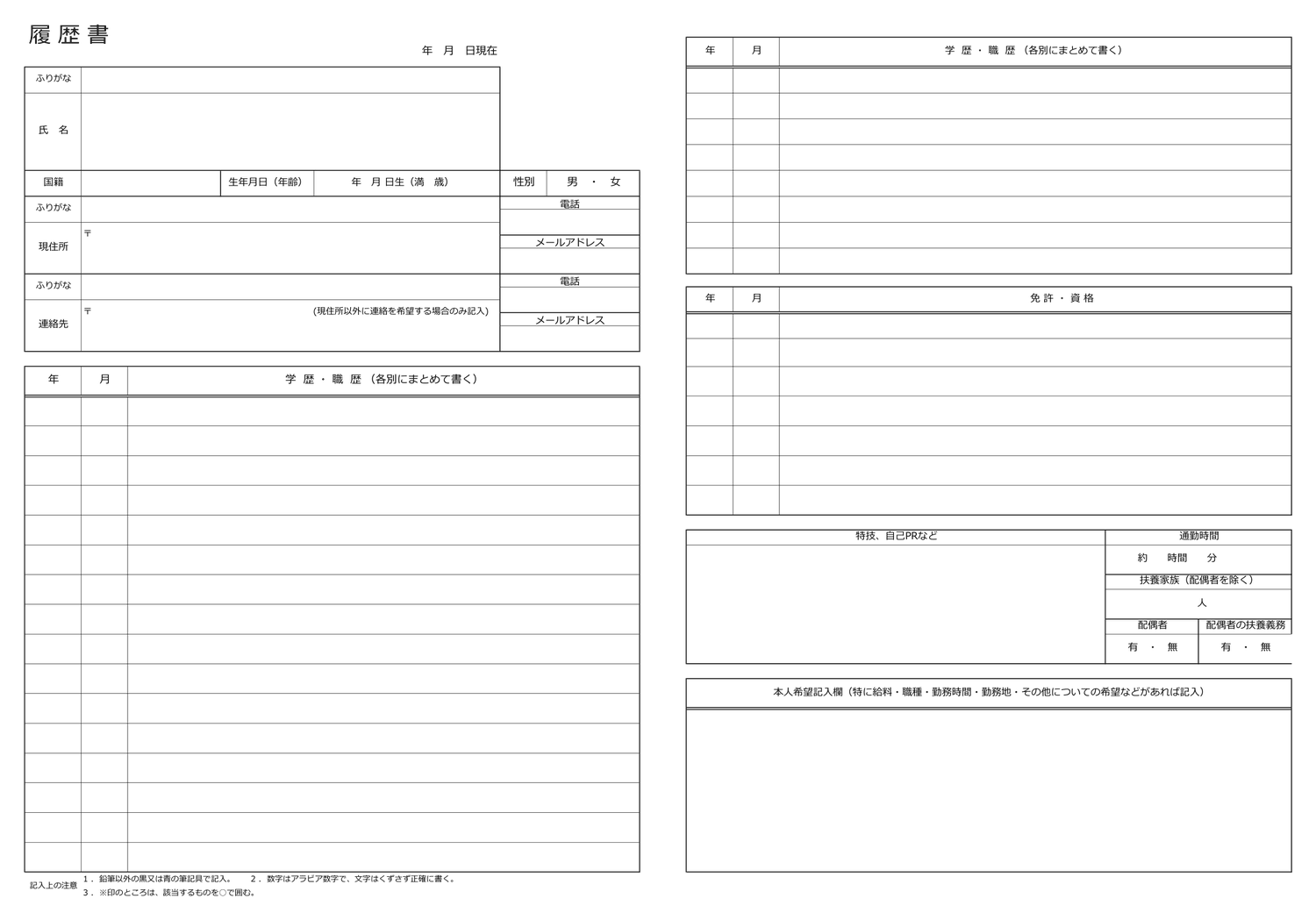 Blank Japanese resume (rirekisho) template with photo box, address, education and work history rows on the left and licenses, motivation and requests on the right
