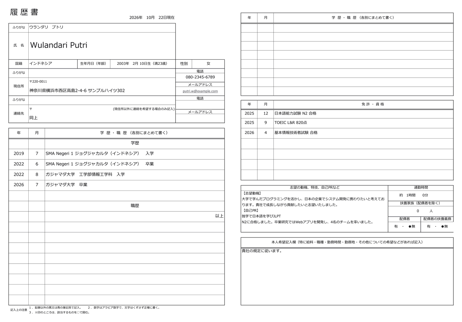 Contoh rirekisho berbahasa Jepang untuk lulusan baru asal Indonesia dengan JLPT N2