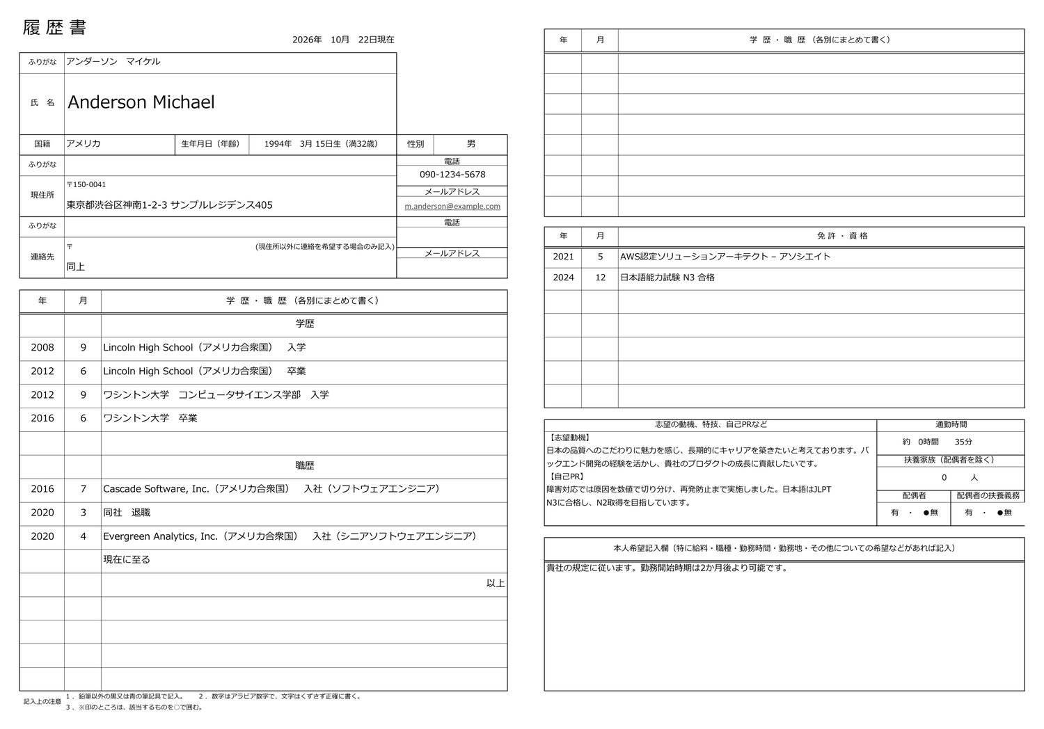 Sample Japanese resume (rirekisho) for a US software engineer, generated from English